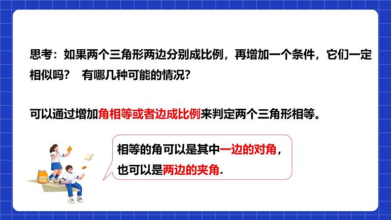 浙教版数学九上4.4.2《 三角形相似的判定（2）》课件第6页