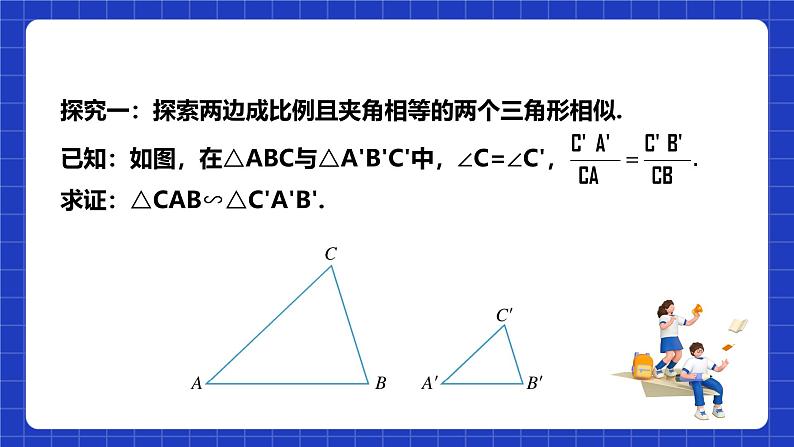 浙教版数学九上4.4.2《 三角形相似的判定（2）》课件第7页