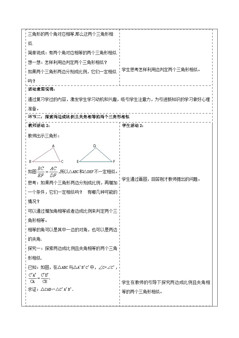 浙教版数学九上4.4.2《 三角形相似的判定（2）》教学设计第2页
