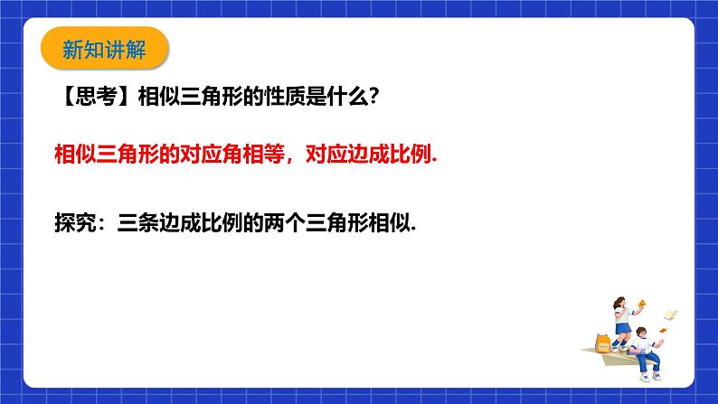 浙教版数学九上4.4.3 《三角形相似的判定（3）》课件第4页