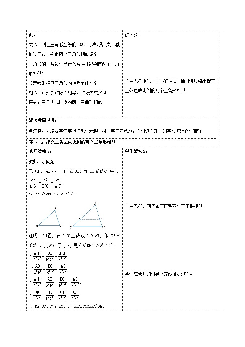 浙教版数学九上4.4.3 《三角形相似的判定（3）》教学设计第2页