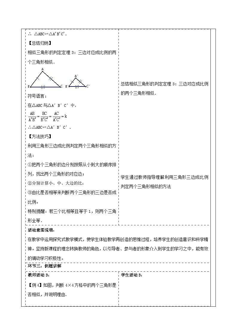 浙教版数学九上4.4.3 《三角形相似的判定（3）》教学设计第3页