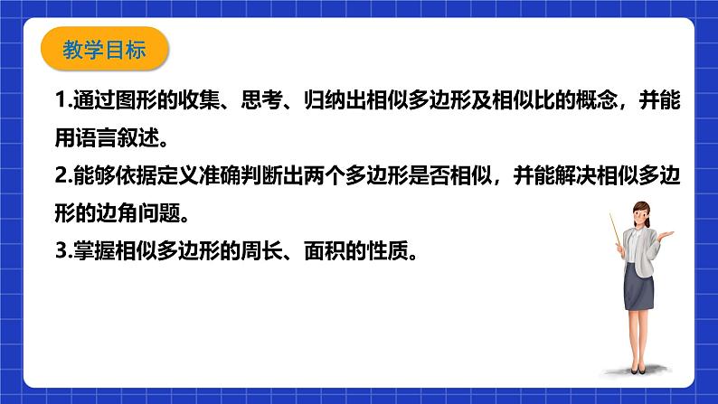 浙教版数学九上4.6 《相似多边形》课件第2页