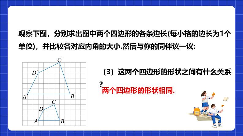 浙教版数学九上4.6 《相似多边形》课件第6页