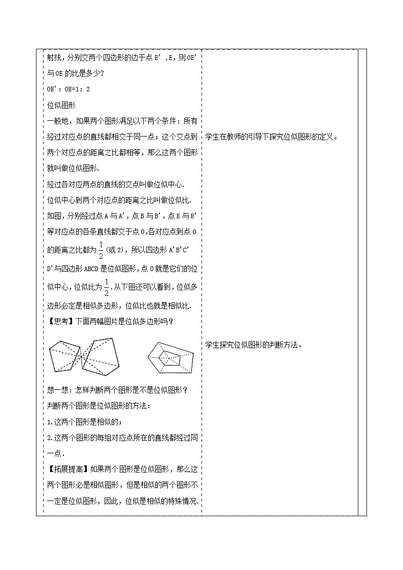 浙教版数学九上4.7 《图形的位似》教学设计第3页