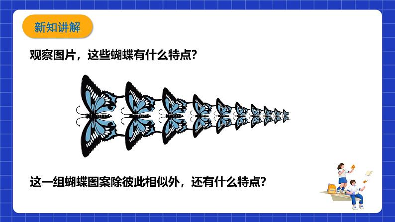 浙教版数学九上4.7 《图形的位似》课件第4页