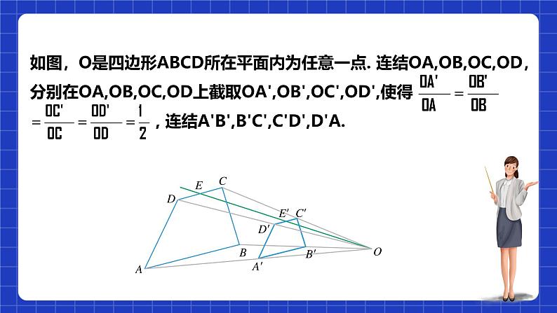 浙教版数学九上4.7 《图形的位似》课件第5页