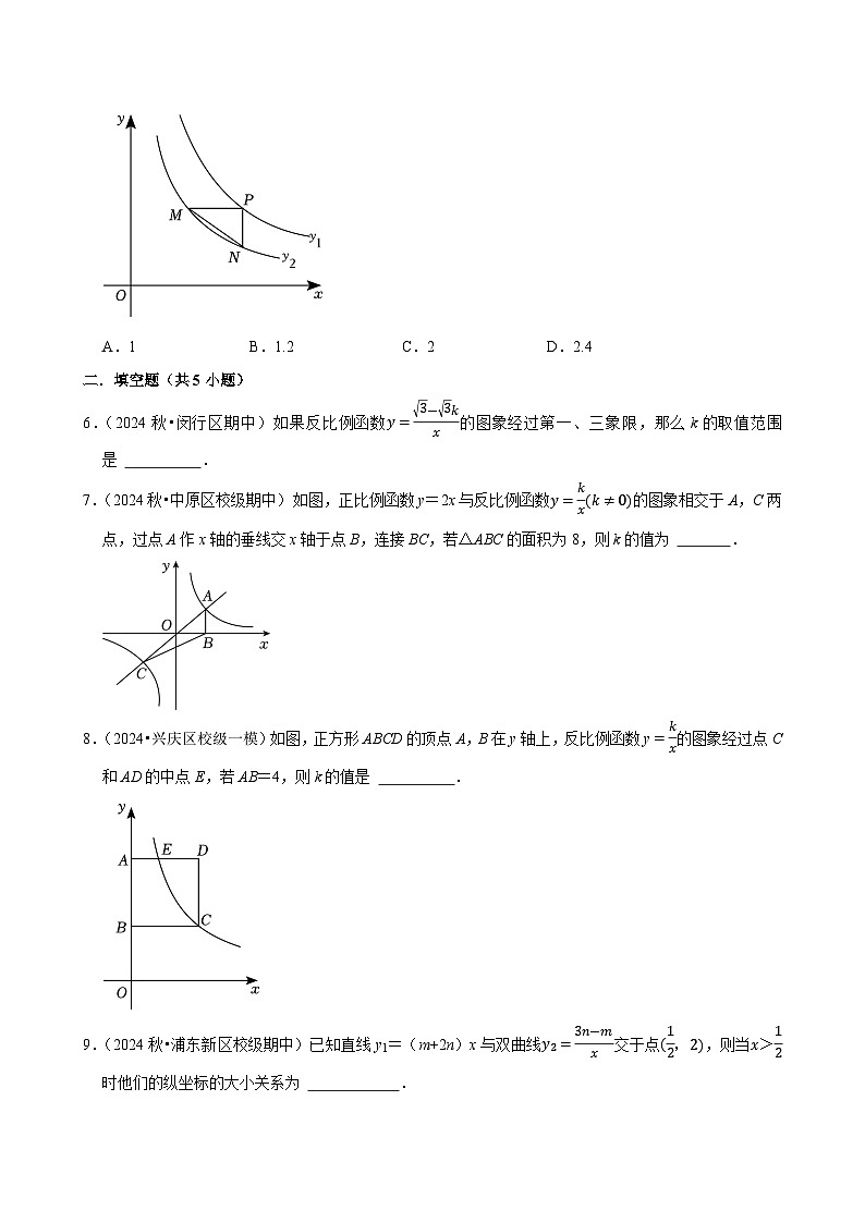 2024-2025学年上学期初中数学北师大版九年级期末必刷常考题之反比例函数的图象与性质练习第2页