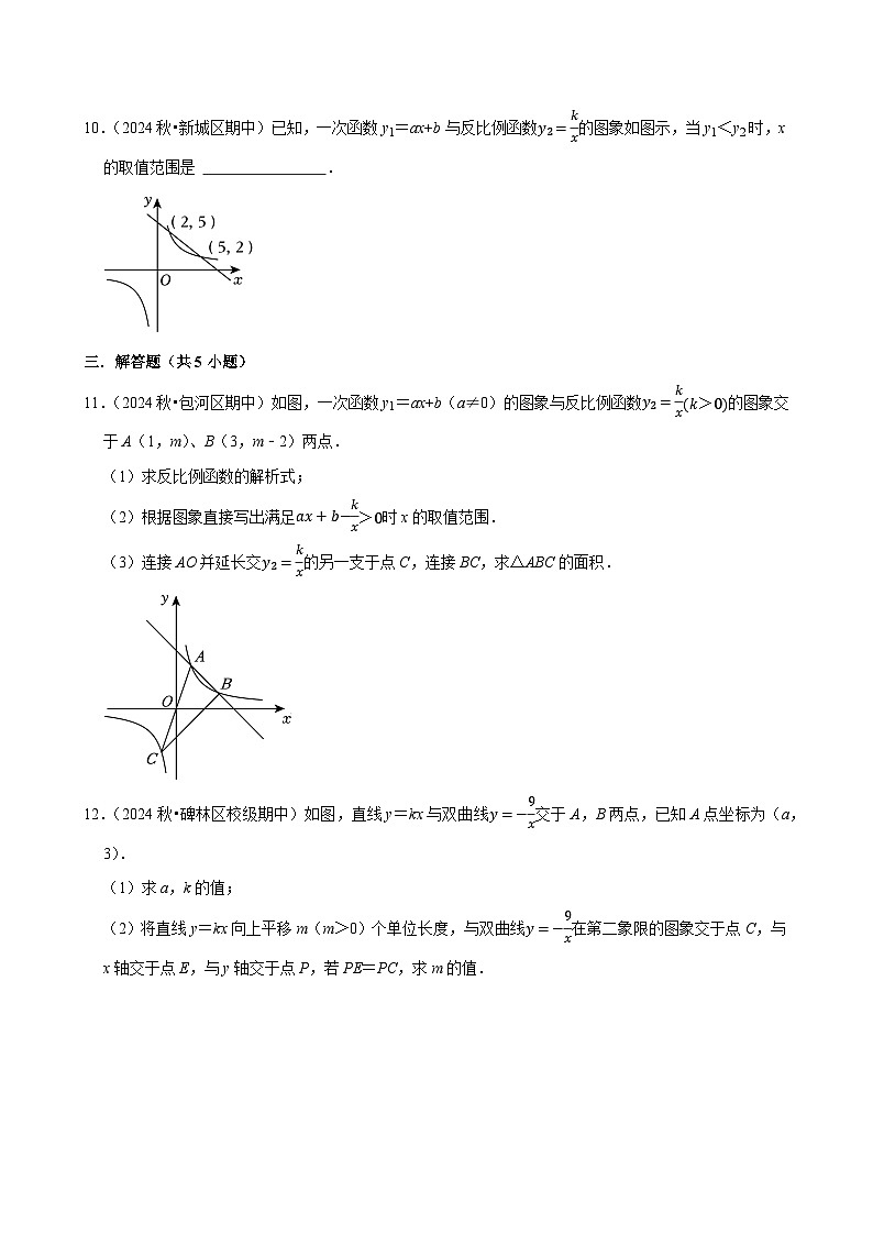 2024-2025学年上学期初中数学北师大版九年级期末必刷常考题之反比例函数的图象与性质练习第3页
