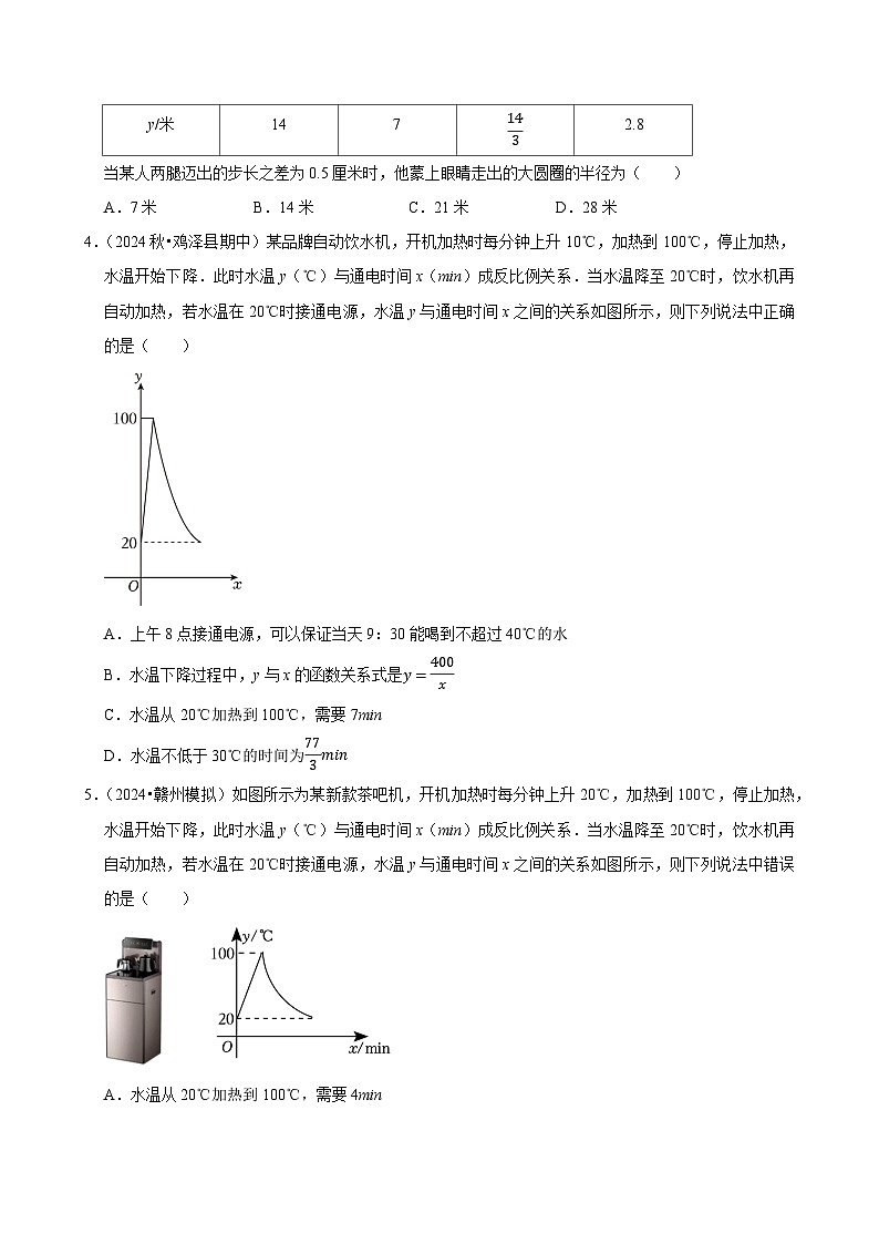 2024-2025学年上学期初中数学北师大版九年级期末必刷常考题之反比例函数的应用练习第2页