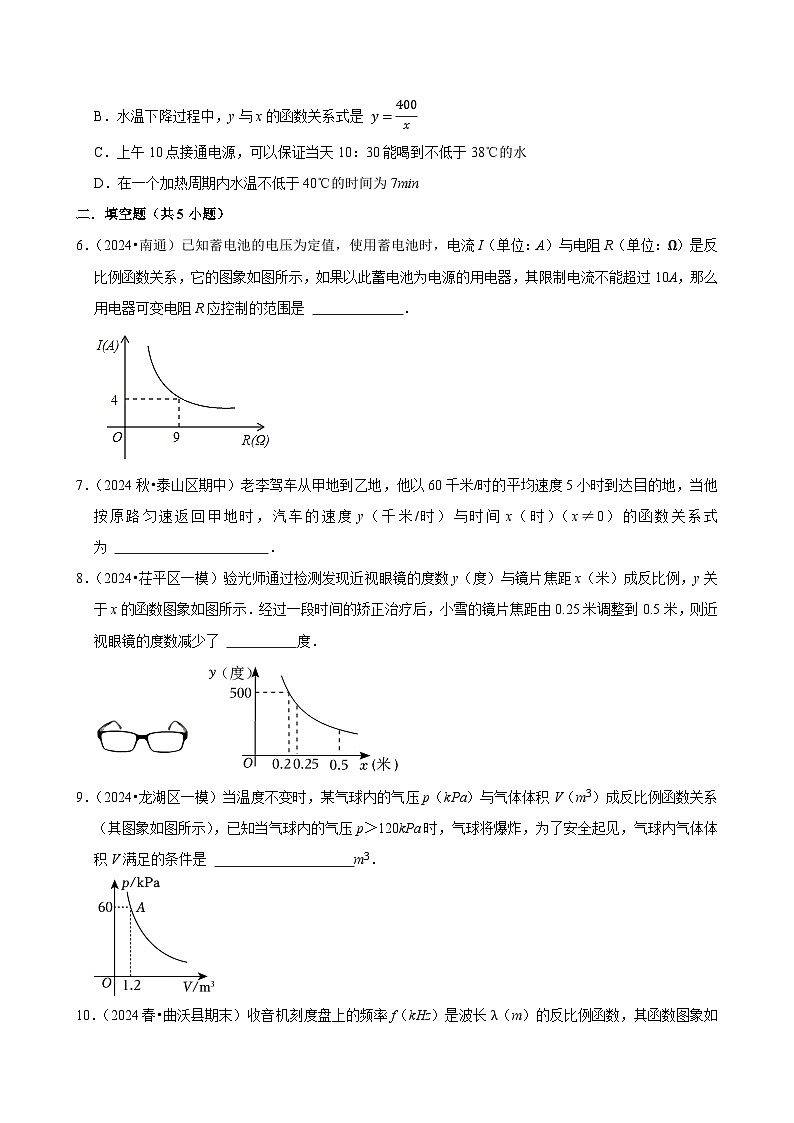 2024-2025学年上学期初中数学北师大版九年级期末必刷常考题之反比例函数的应用练习第3页