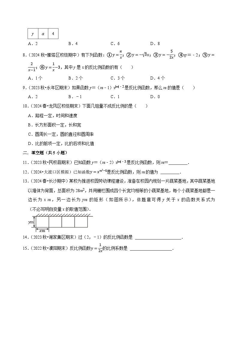 2024-2025学年上学期初中数学北师大版九年级期末必刷常考题之反比例函数练习第2页