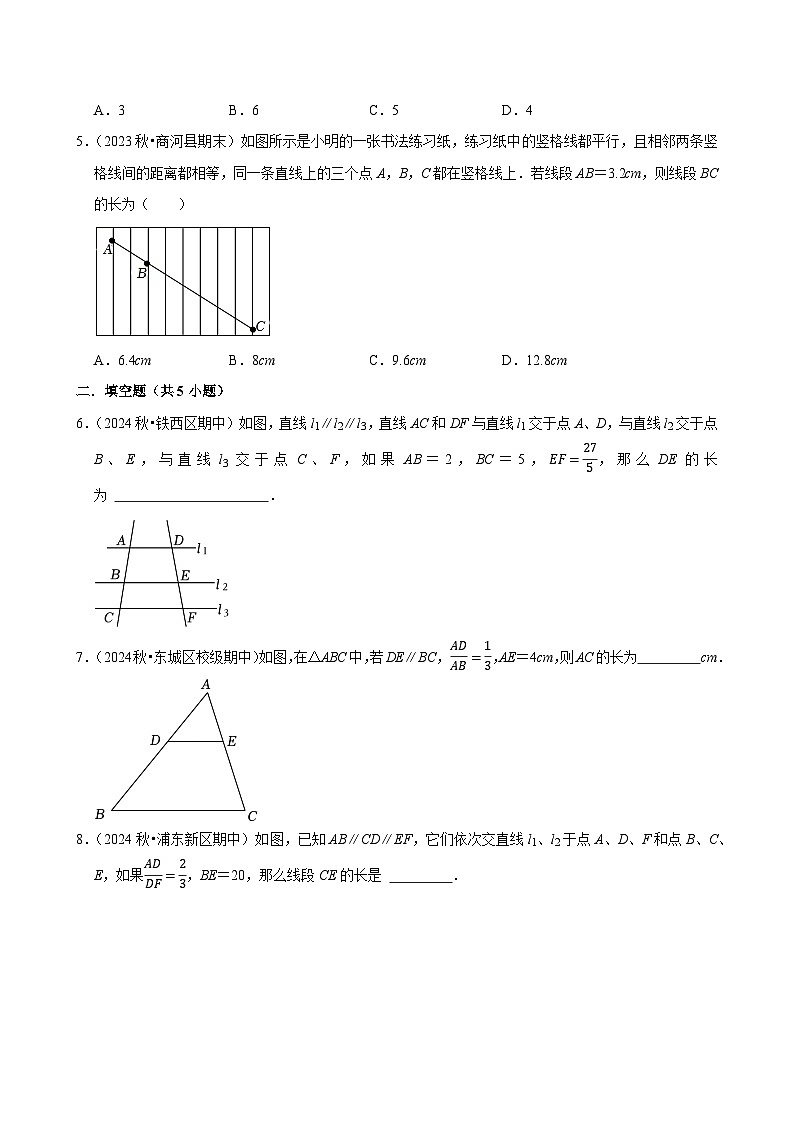 2024-2025学年上学期初中数学北师大版九年级期末必刷常考题之平行线分线段成比例练习第2页