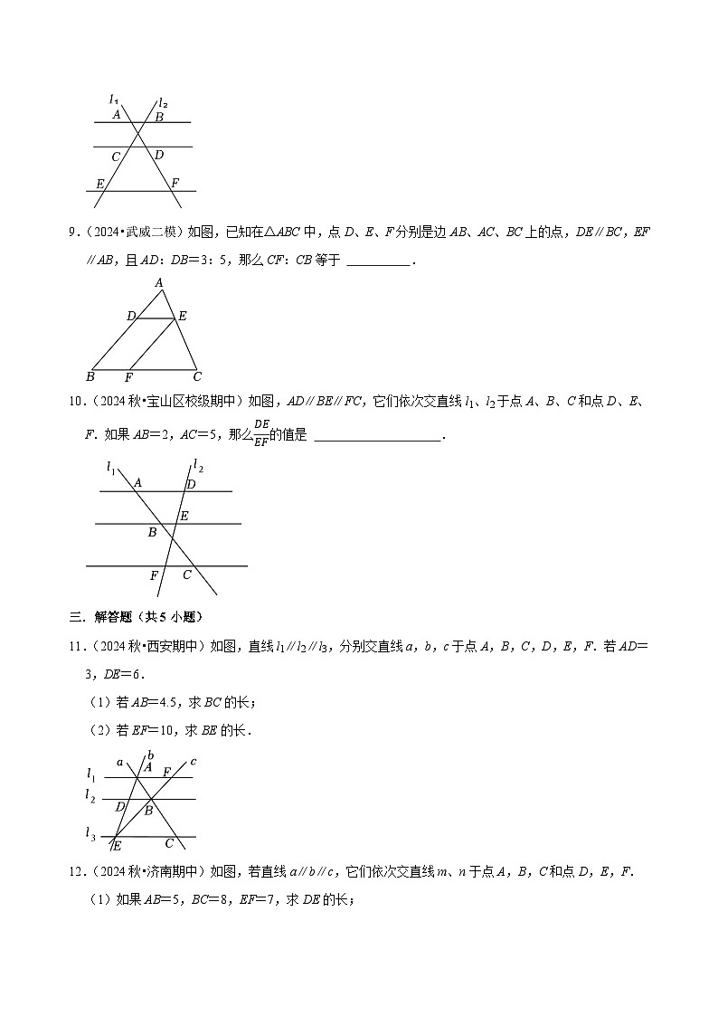 2024-2025学年上学期初中数学北师大版九年级期末必刷常考题之平行线分线段成比例练习第3页