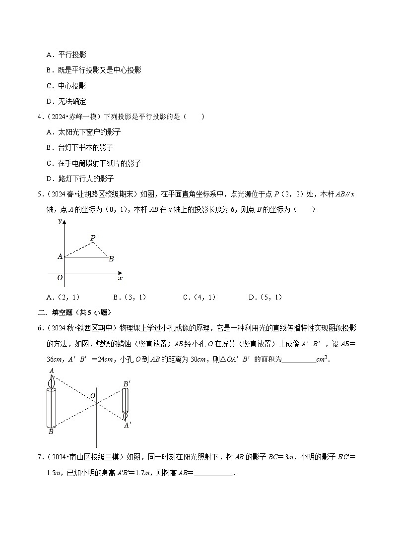 2024-2025学年上学期初中数学北师大版九年级期末必刷常考题之投影练习第2页