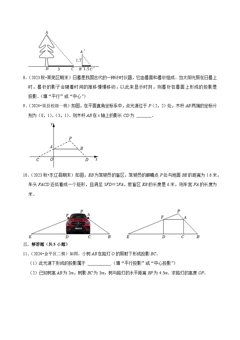 2024-2025学年上学期初中数学北师大版九年级期末必刷常考题之投影练习第3页