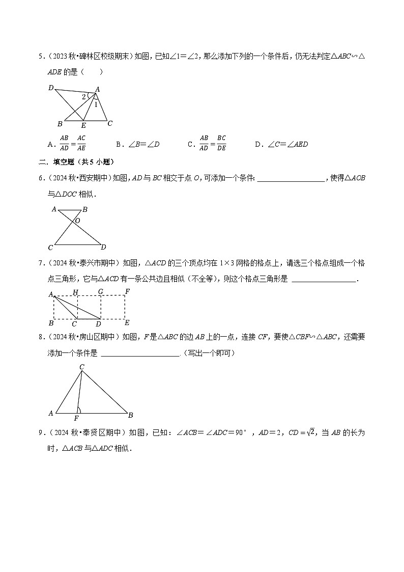 2024-2025学年上学期初中数学北师大版九年级期末必刷常考题之探索三角形相似的条件练习第2页