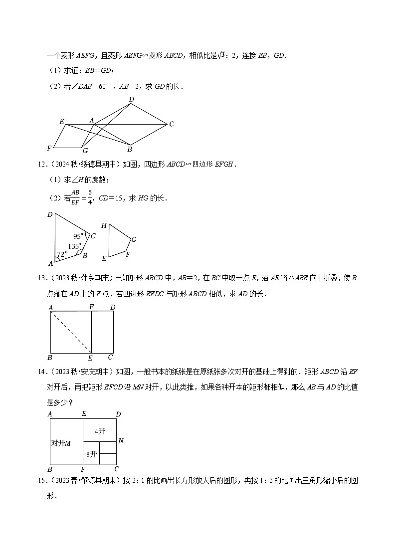 2024-2025学年上学期初中数学北师大版九年级期末必刷常考题之相似多边形练习第3页