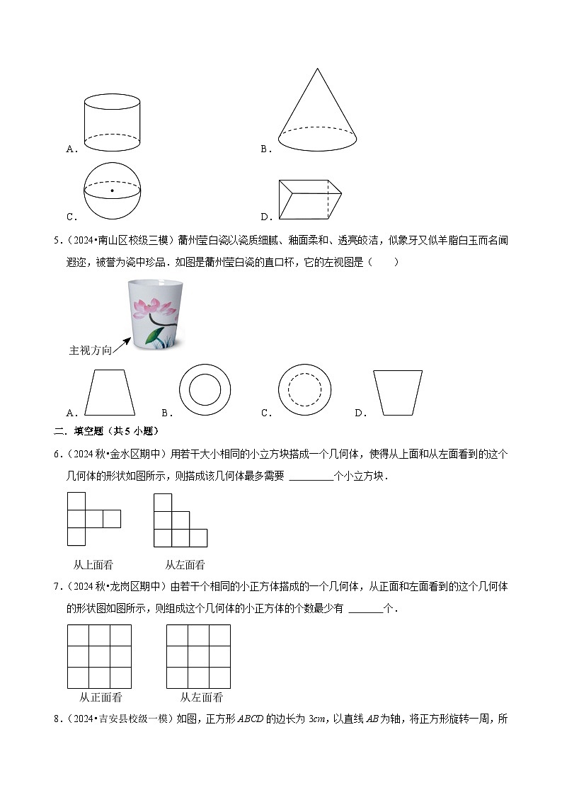 2024-2025学年上学期初中数学北师大版九年级期末必刷常考题之视图练习第2页