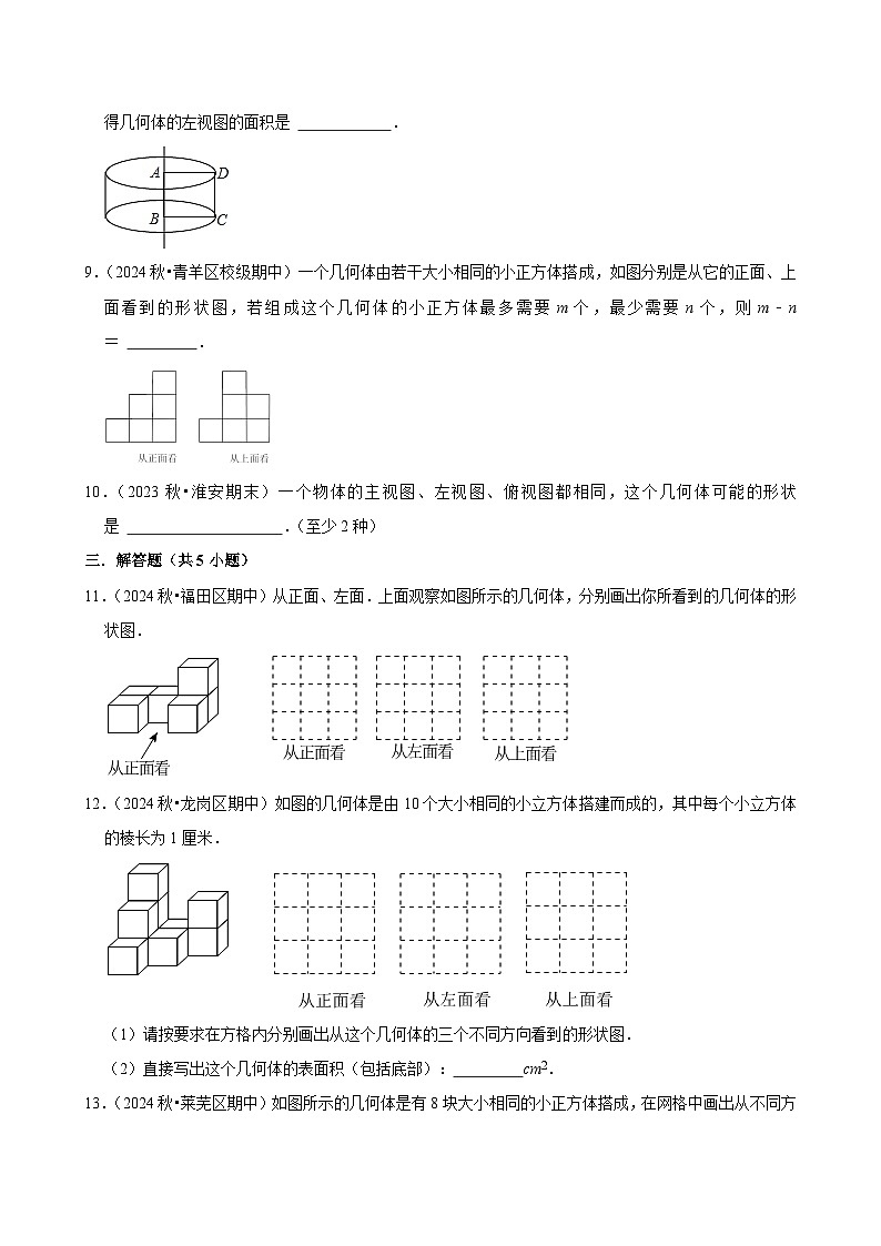2024-2025学年上学期初中数学北师大版九年级期末必刷常考题之视图练习第3页