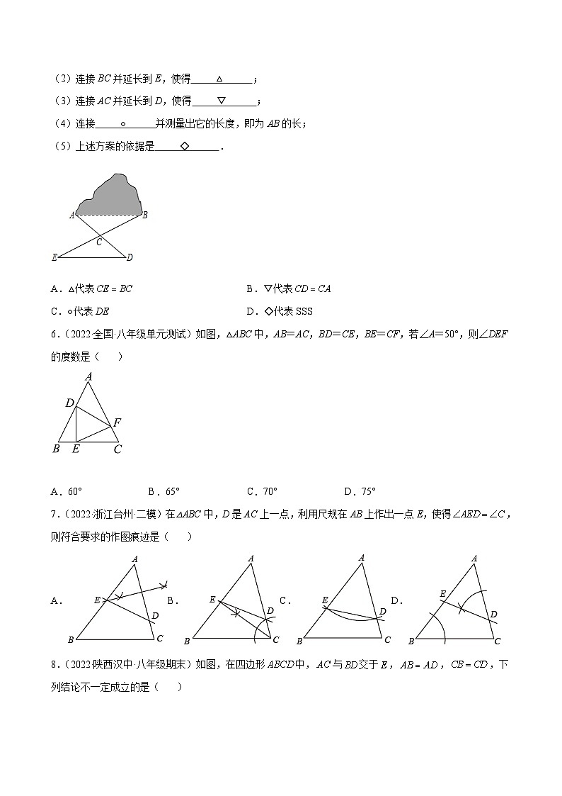 冀教版数学八年级上册单元测试第十三章全等三角形（A卷）（原卷版）第2页