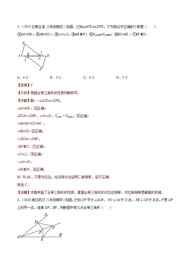 冀教版数学八年级上册单元测试第十三章全等三角形（B卷）（解析版）第3页