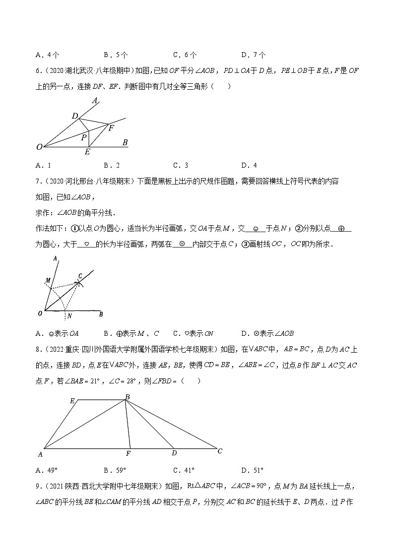 冀教版数学八年级上册单元测试第十三章全等三角形（B卷）（原卷版）第2页