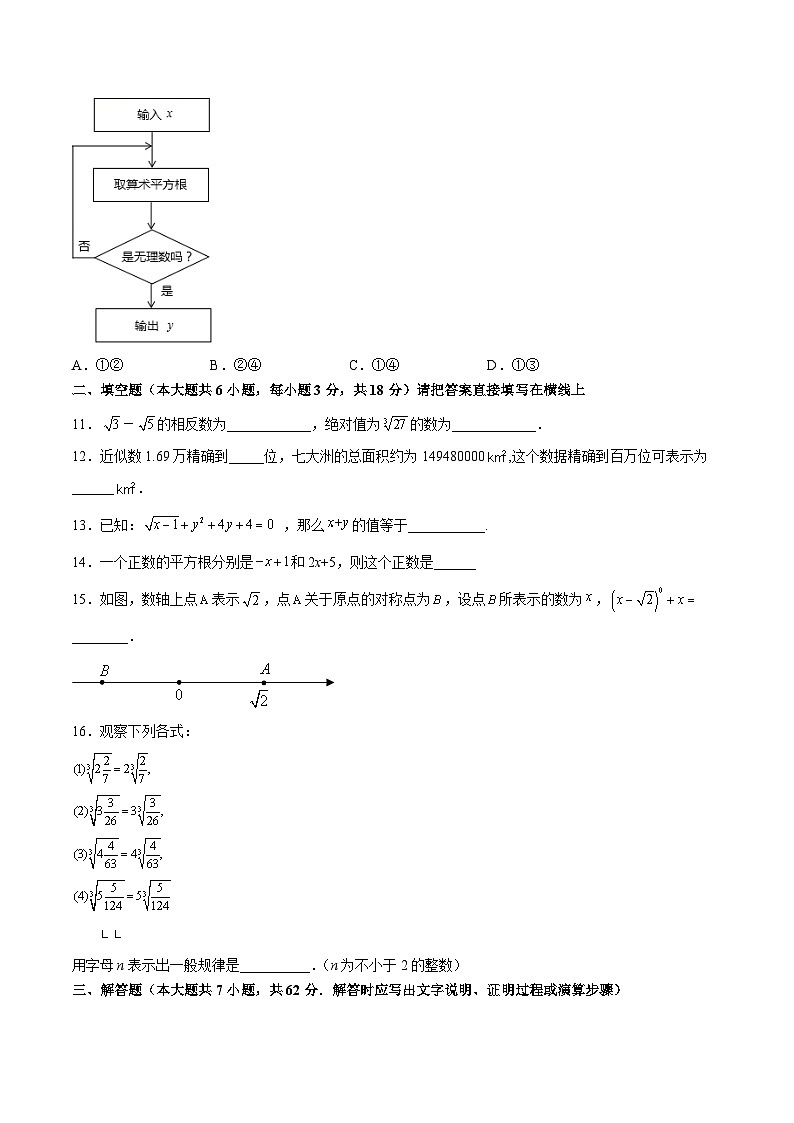 冀教版数学八年级上册单元测试第十四章实数（B卷）（原卷版）第3页