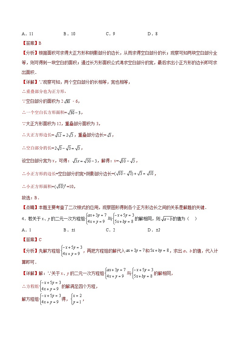 冀教版数学八年级上册单元测试第十四章实数（B卷）（解析版）第2页