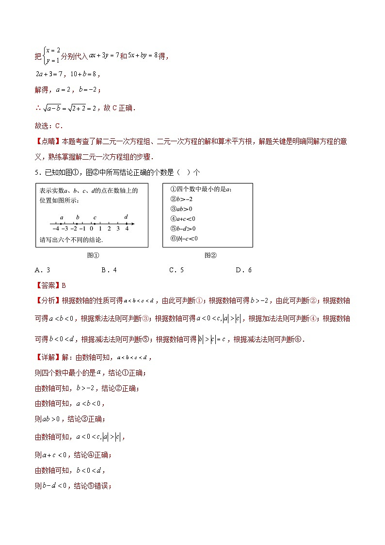 冀教版数学八年级上册单元测试第十四章实数（B卷）（解析版）第3页