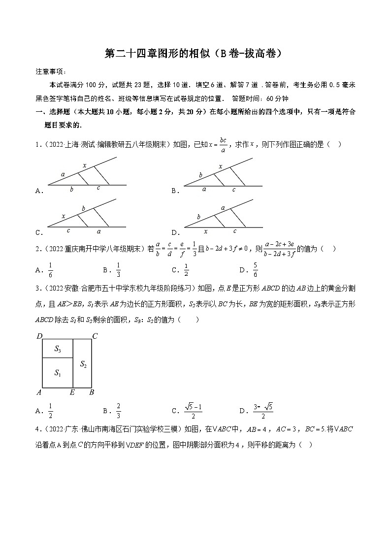 冀教版数学九年级上册单元测试第二十五章图形的相似（B卷）（原卷版）第1页