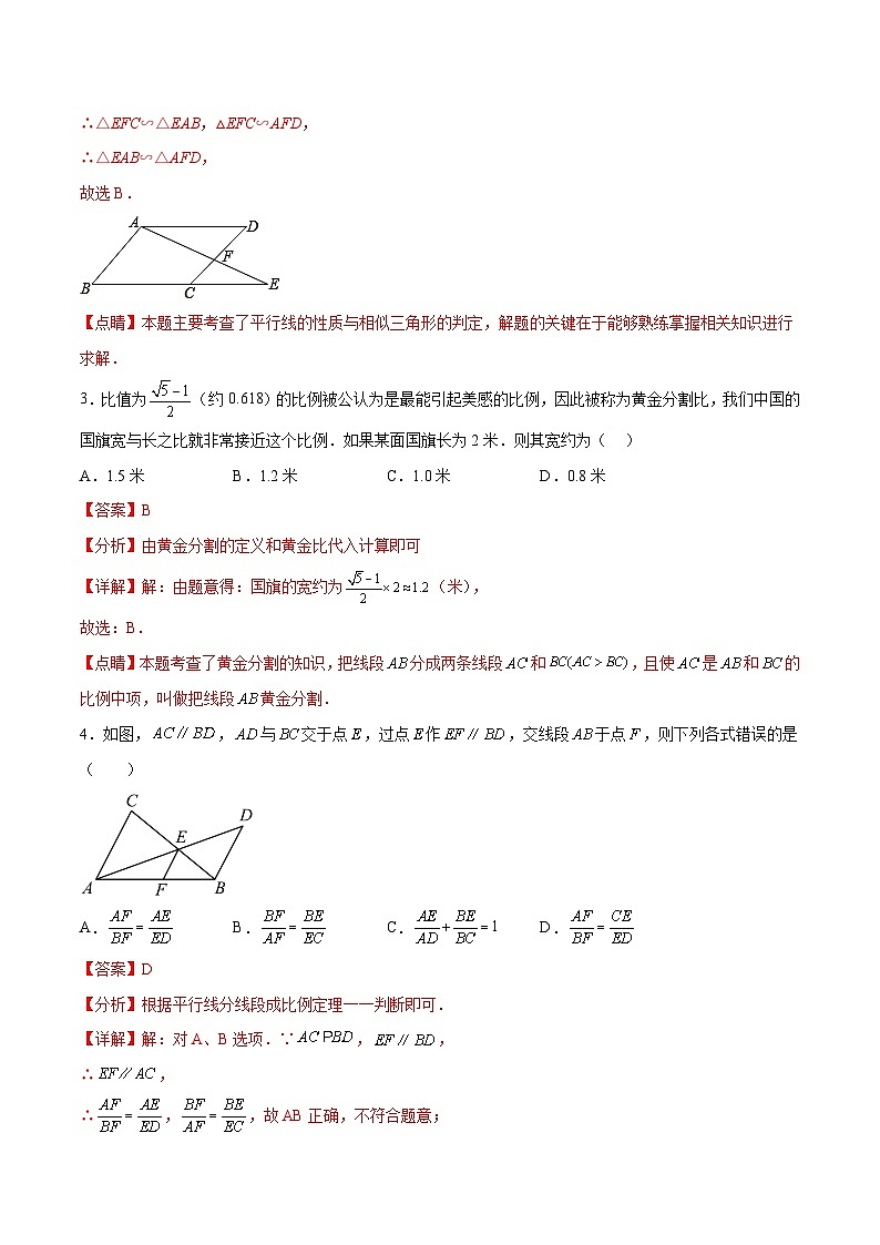 冀教版数学九年级上册单元测试第二十五章图形的相似（A卷）（解析版）第2页