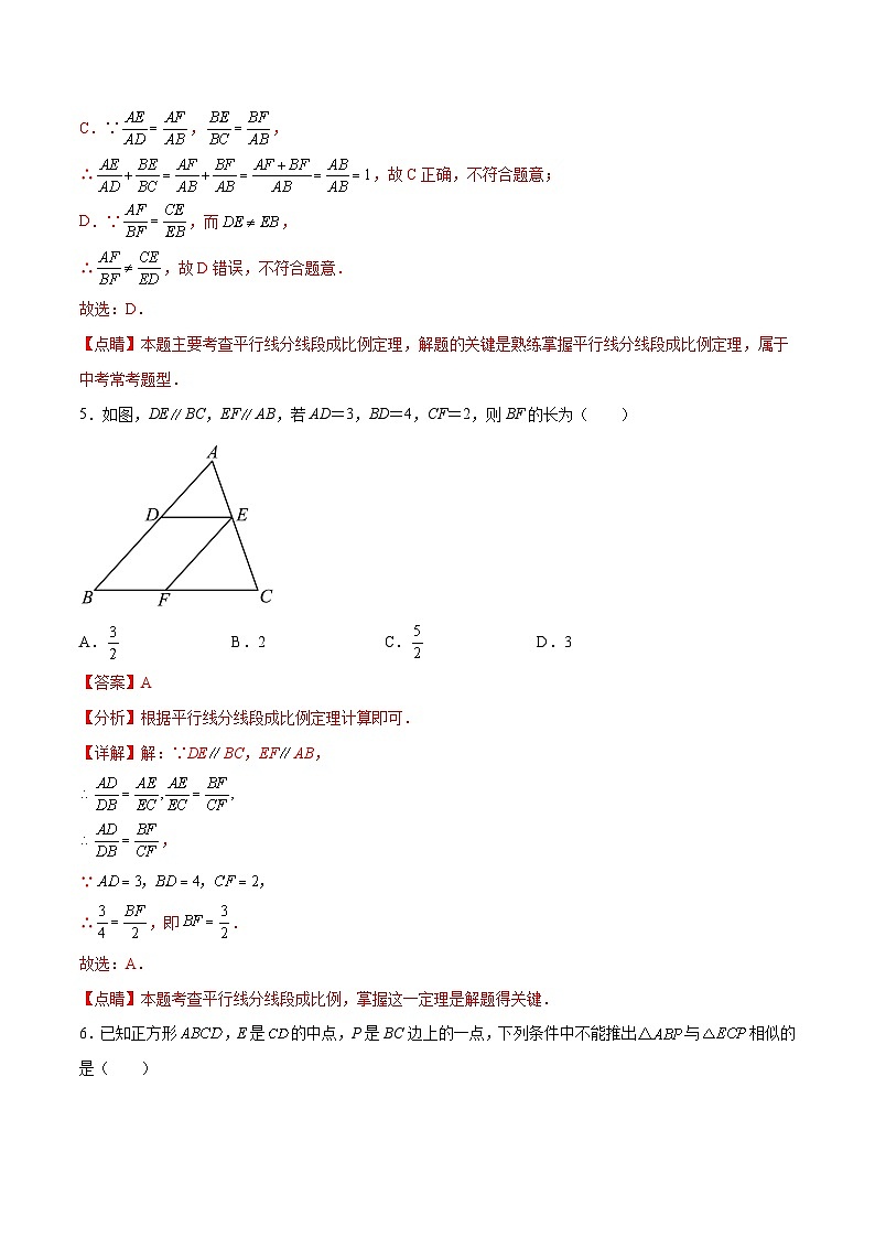 冀教版数学九年级上册单元测试第二十五章图形的相似（A卷）（解析版）第3页