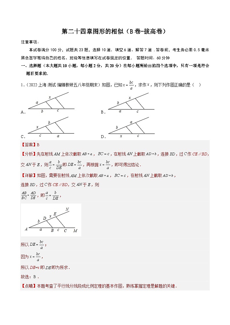 冀教版数学九年级上册单元测试第二十五章图形的相似（B卷）（解析版）第1页