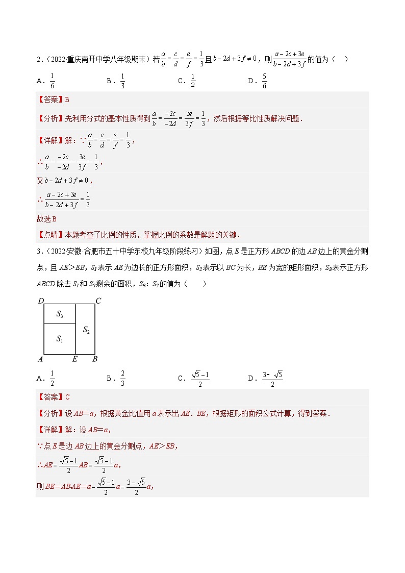 冀教版数学九年级上册单元测试第二十五章图形的相似（B卷）（解析版）第2页