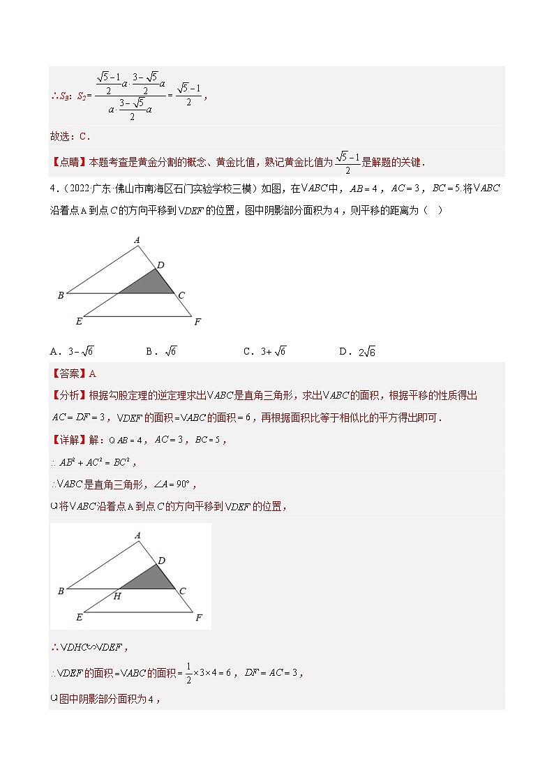 冀教版数学九年级上册单元测试第二十五章图形的相似（B卷）（解析版）第3页