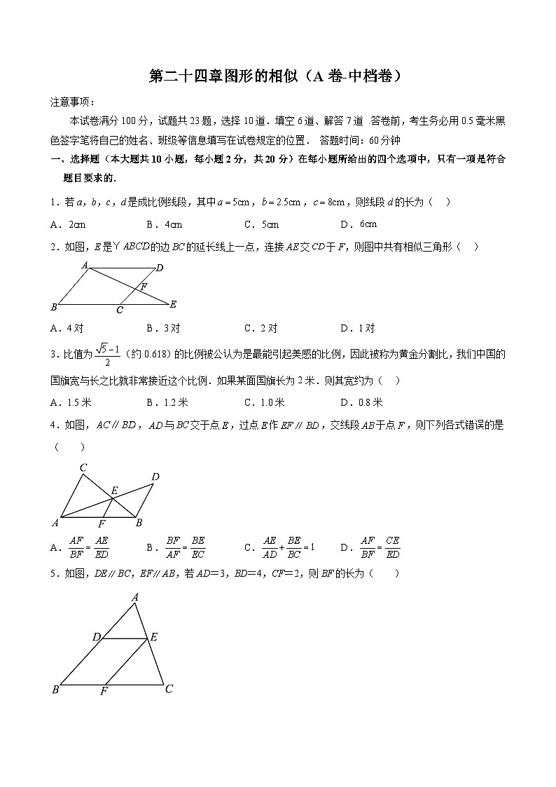 冀教版数学九年级上册单元测试第二十五章图形的相似（A卷）（原卷版）第1页