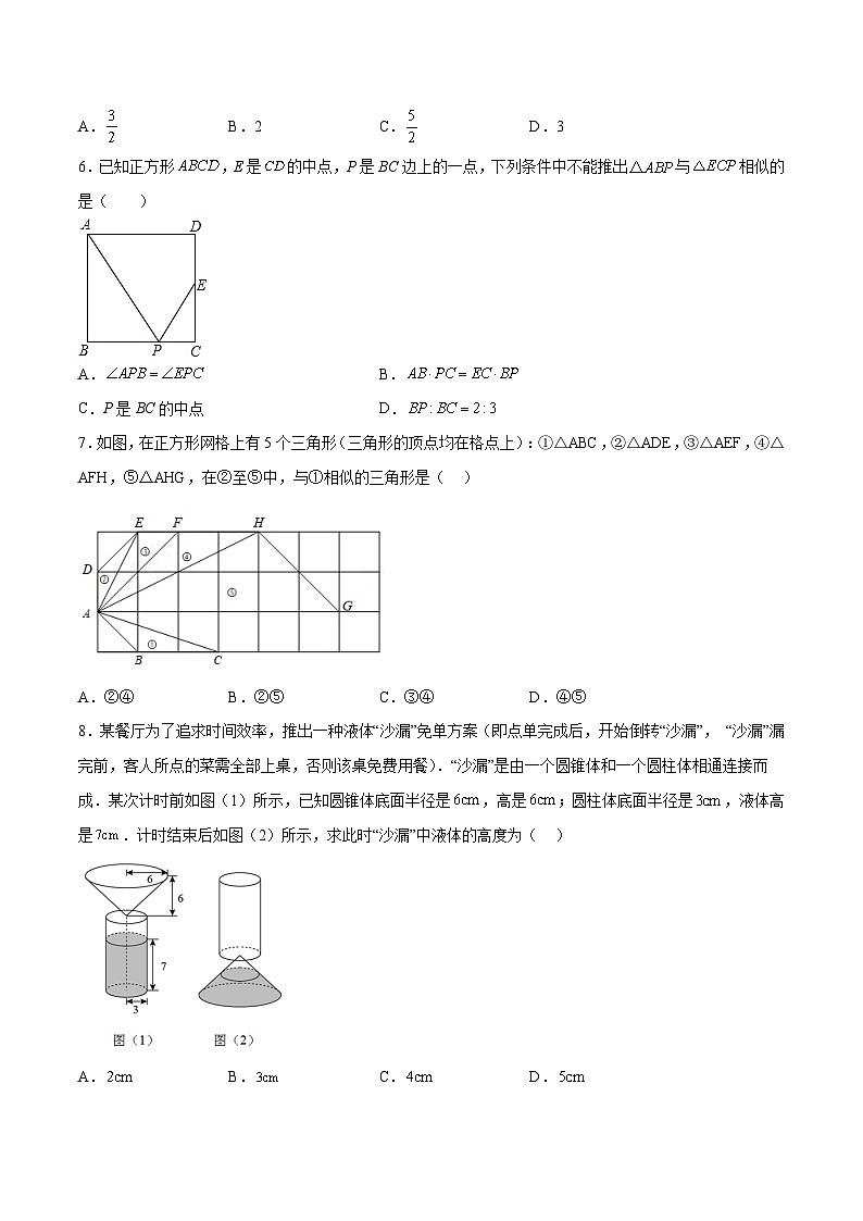冀教版数学九年级上册单元测试第二十五章图形的相似（A卷）（原卷版）第2页