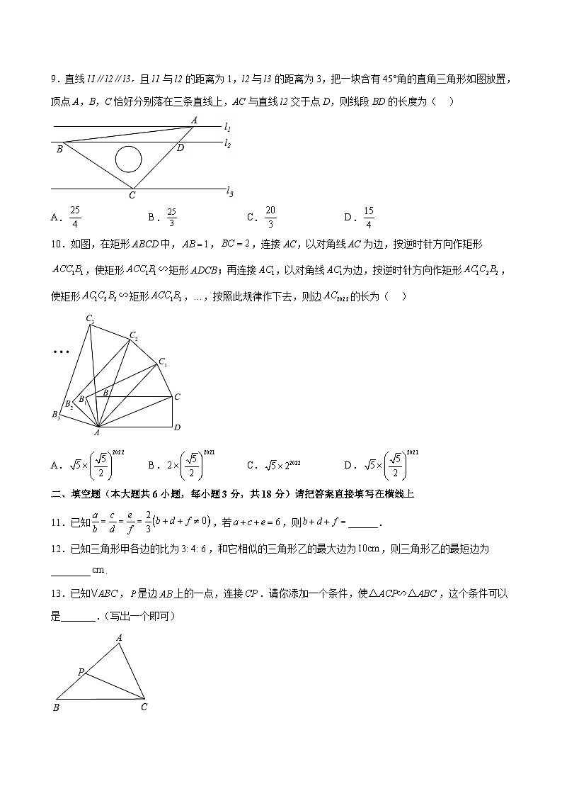 冀教版数学九年级上册单元测试第二十五章图形的相似（A卷）（原卷版）第3页