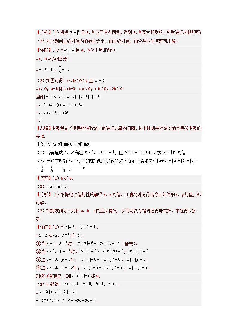 北师大版数学七上期末培优训练专题02 绝对值化简的三种考法（解析版）第2页