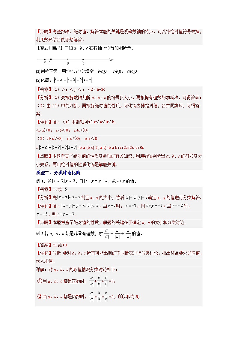 北师大版数学七上期末培优训练专题02 绝对值化简的三种考法（解析版）第3页