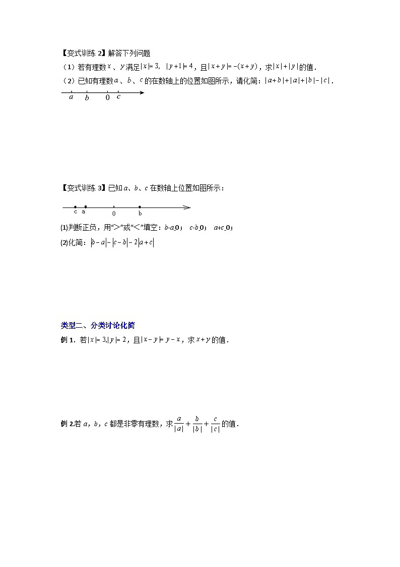北师大版数学七上期末培优训练专题02 绝对值化简的三种考法（原卷版）第2页