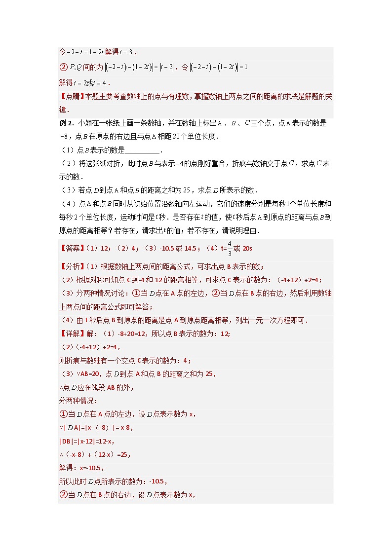 北师大版数学七上期末培优训练专题03 数轴上动点问题综合的三种考法（解析版）第2页