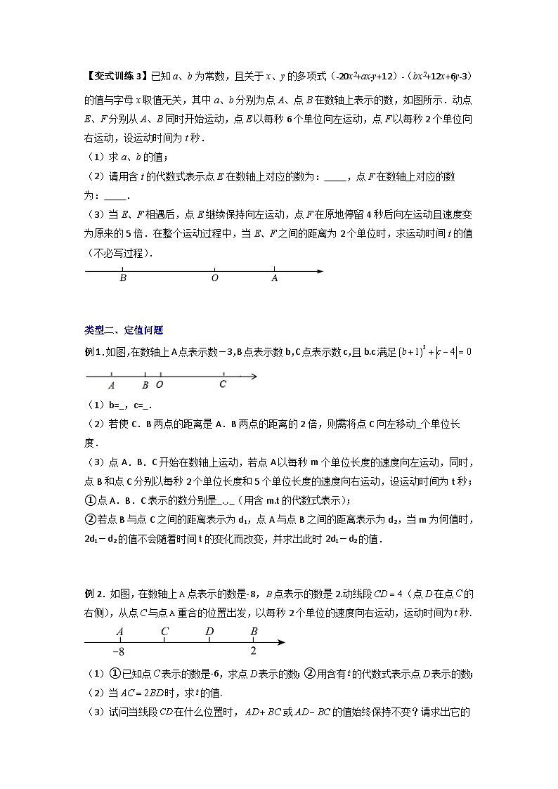 北师大版数学七上期末培优训练专题03 数轴上动点问题综合的三种考法（原卷版）第3页