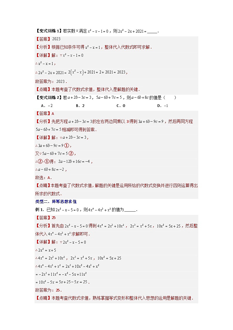 北师大版数学七上期末培优训练专题05 代数式求值的四种考法（解析版）第2页