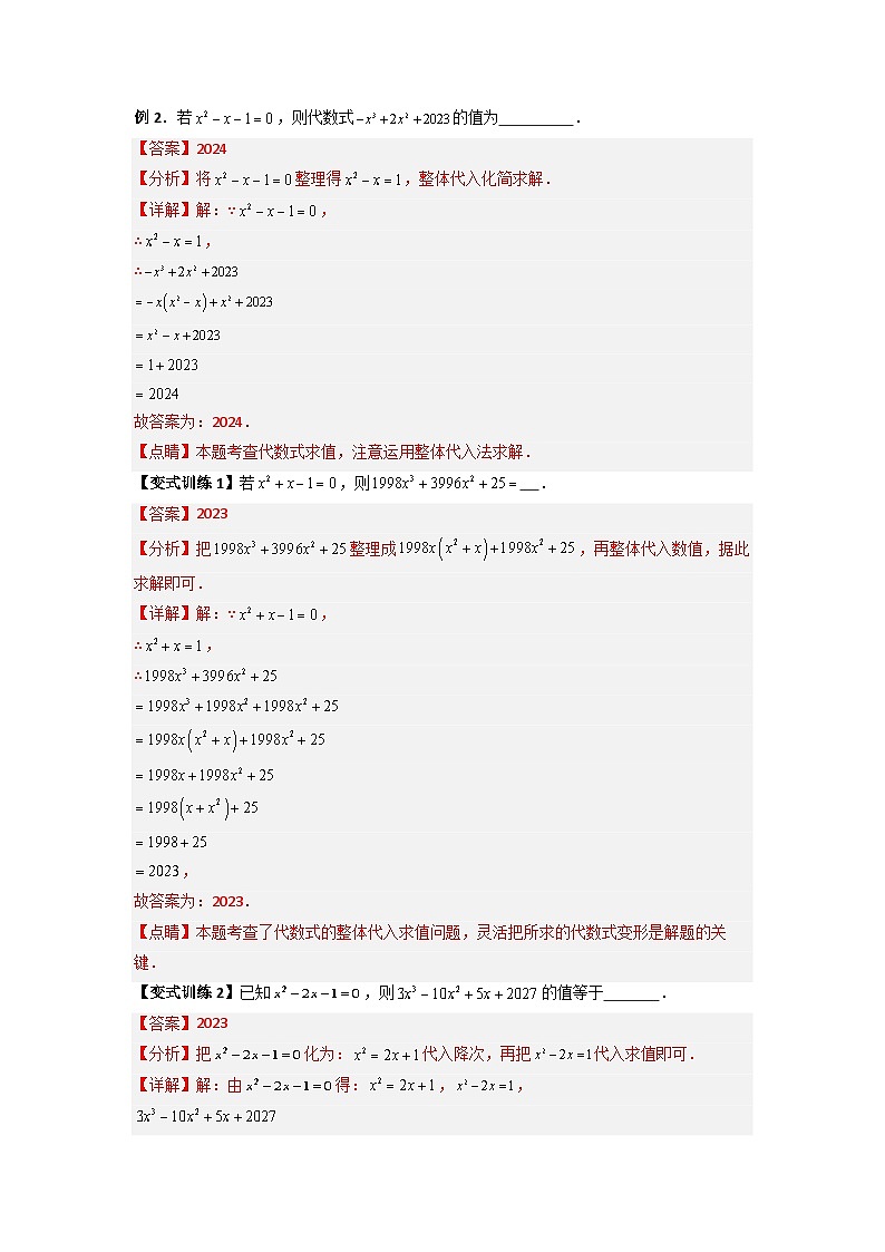 北师大版数学七上期末培优训练专题05 代数式求值的四种考法（解析版）第3页