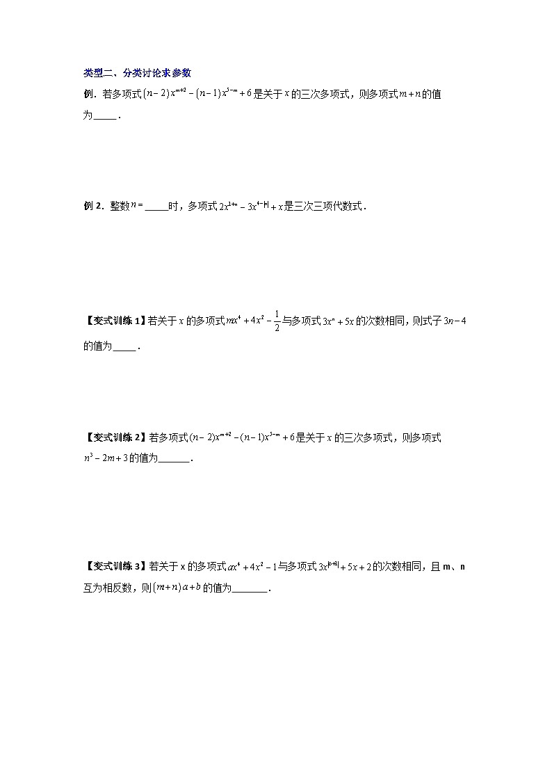 北师大版数学七上期末培优训练专题06 整式中与参数有关的两种考法（原卷版）第2页