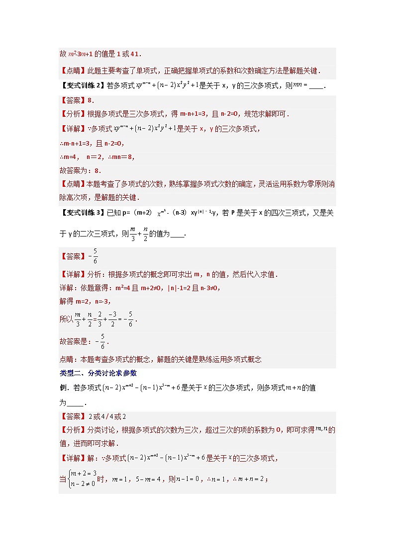 北师大版数学七上期末培优训练专题06 整式中与参数有关的两种考法（解析版）第2页