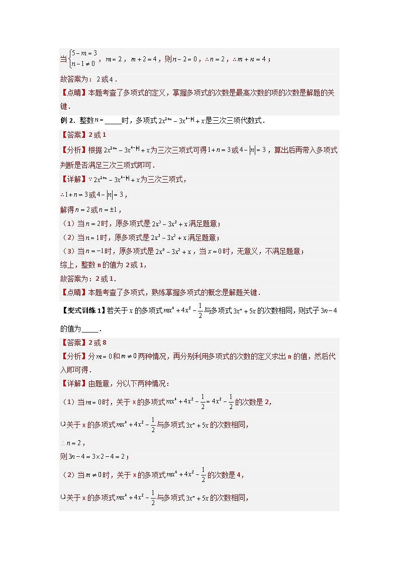 北师大版数学七上期末培优训练专题06 整式中与参数有关的两种考法（解析版）第3页