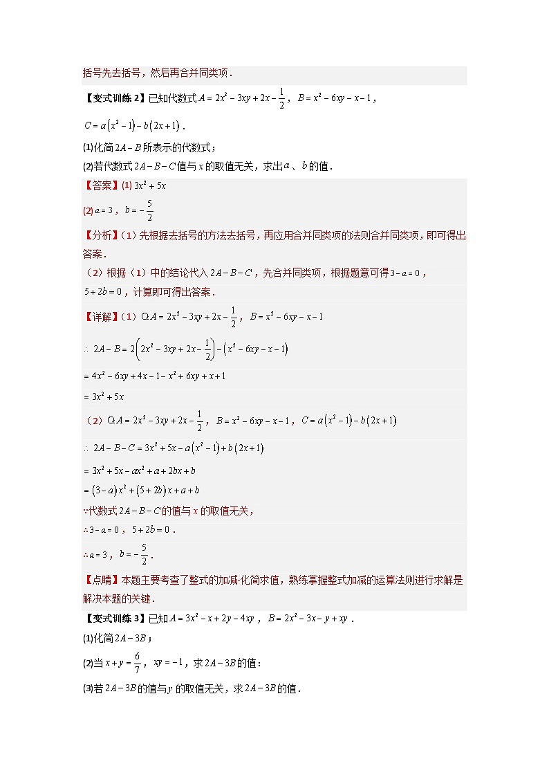 北师大版数学七上期末培优训练专题07 整式加减中取值无关型的两种考法（解析版）第3页